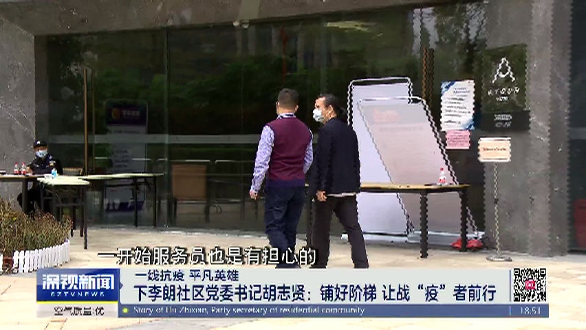 一线抗疫平凡英雄下李朗社区党委书记胡志贤铺好阶梯让战疫者前行