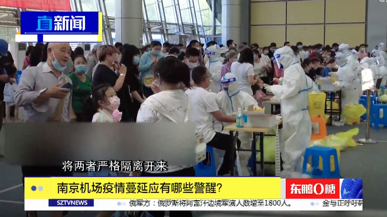 南京机场疫情蔓延应有哪些警醒