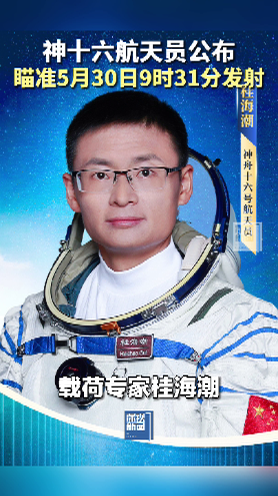 神十六30日9时31分发射现场（神十六30日9时31分发射）